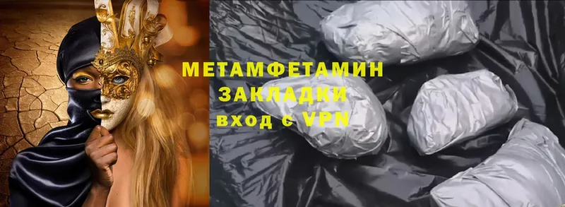 МЕТАМФЕТАМИН Methamphetamine  Калач-на-Дону 